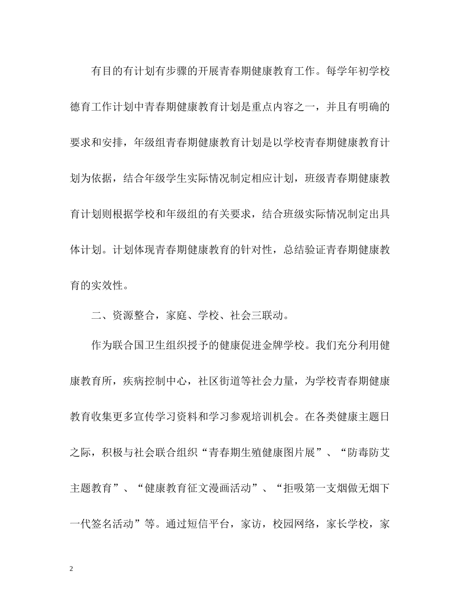 生青春期健康教育工作总结_第2页