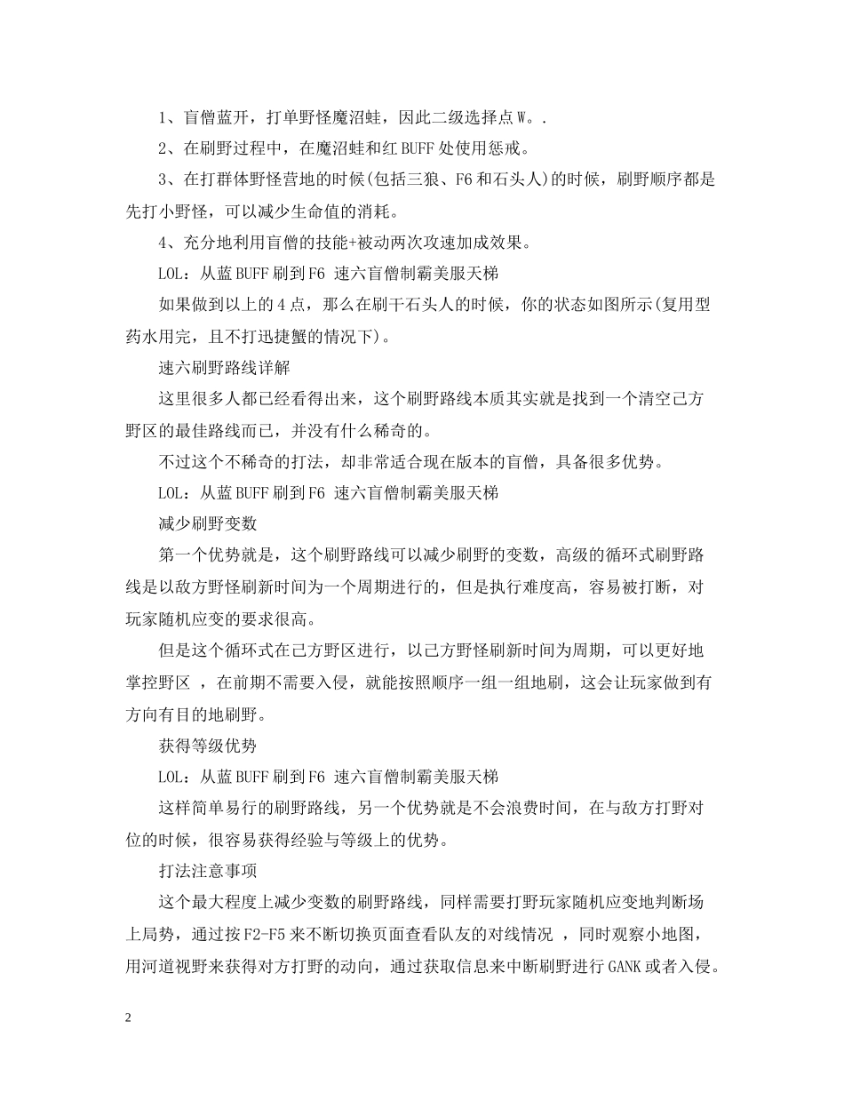 lol盲僧心得介绍总结五篇)_第2页