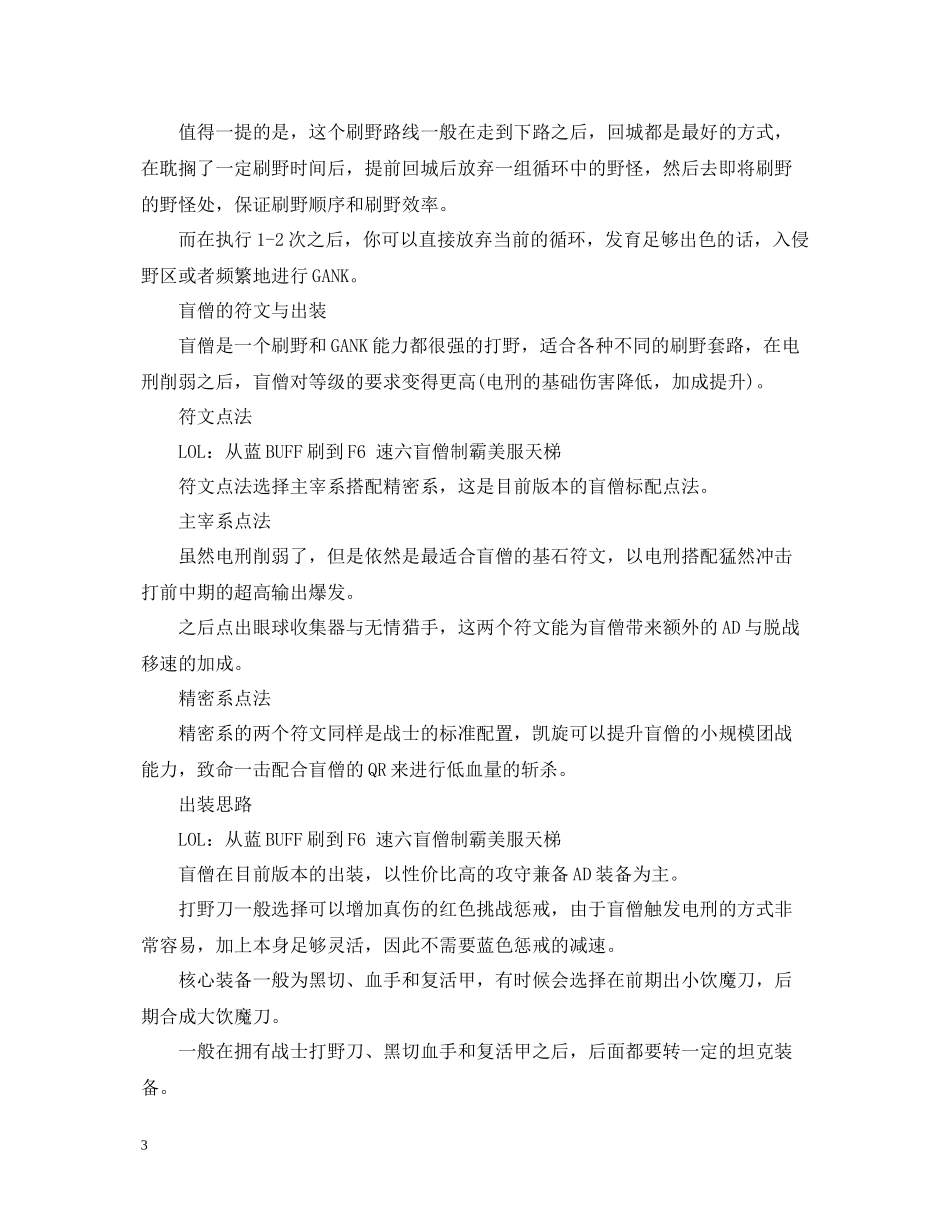 lol盲僧心得介绍总结五篇)_第3页