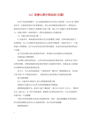 lol盲僧心得介绍总结五篇)