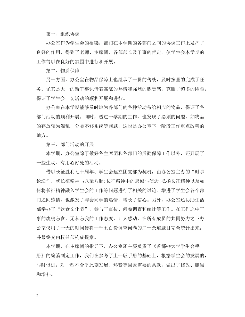 学生会编辑部工作总结_第2页