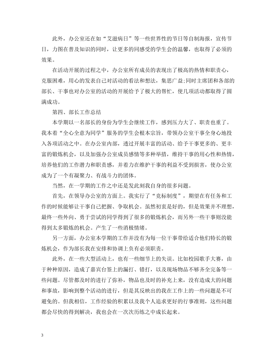学生会编辑部工作总结_第3页