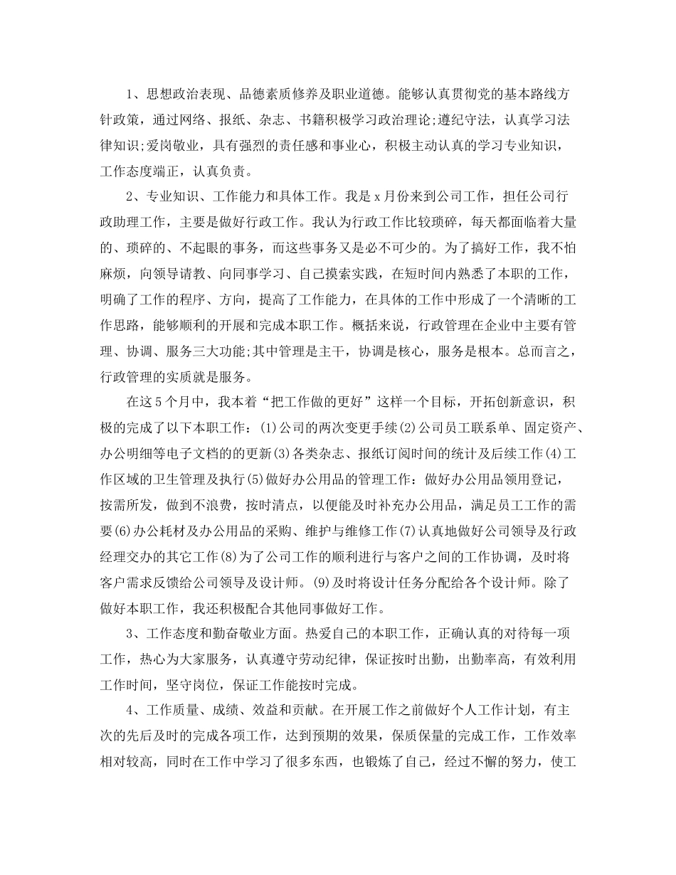 2020年度助理个人工作总结模板_第2页