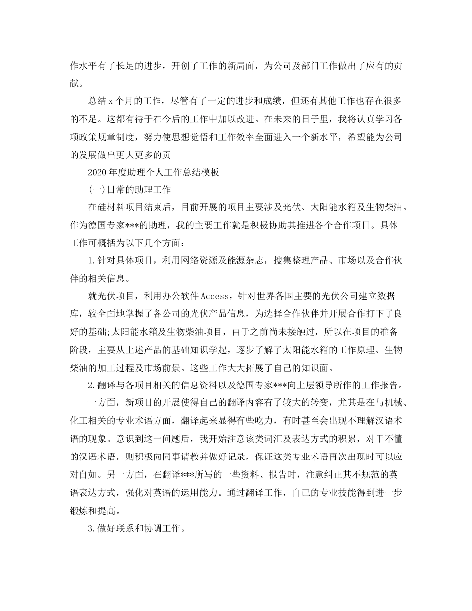 2020年度助理个人工作总结模板_第3页