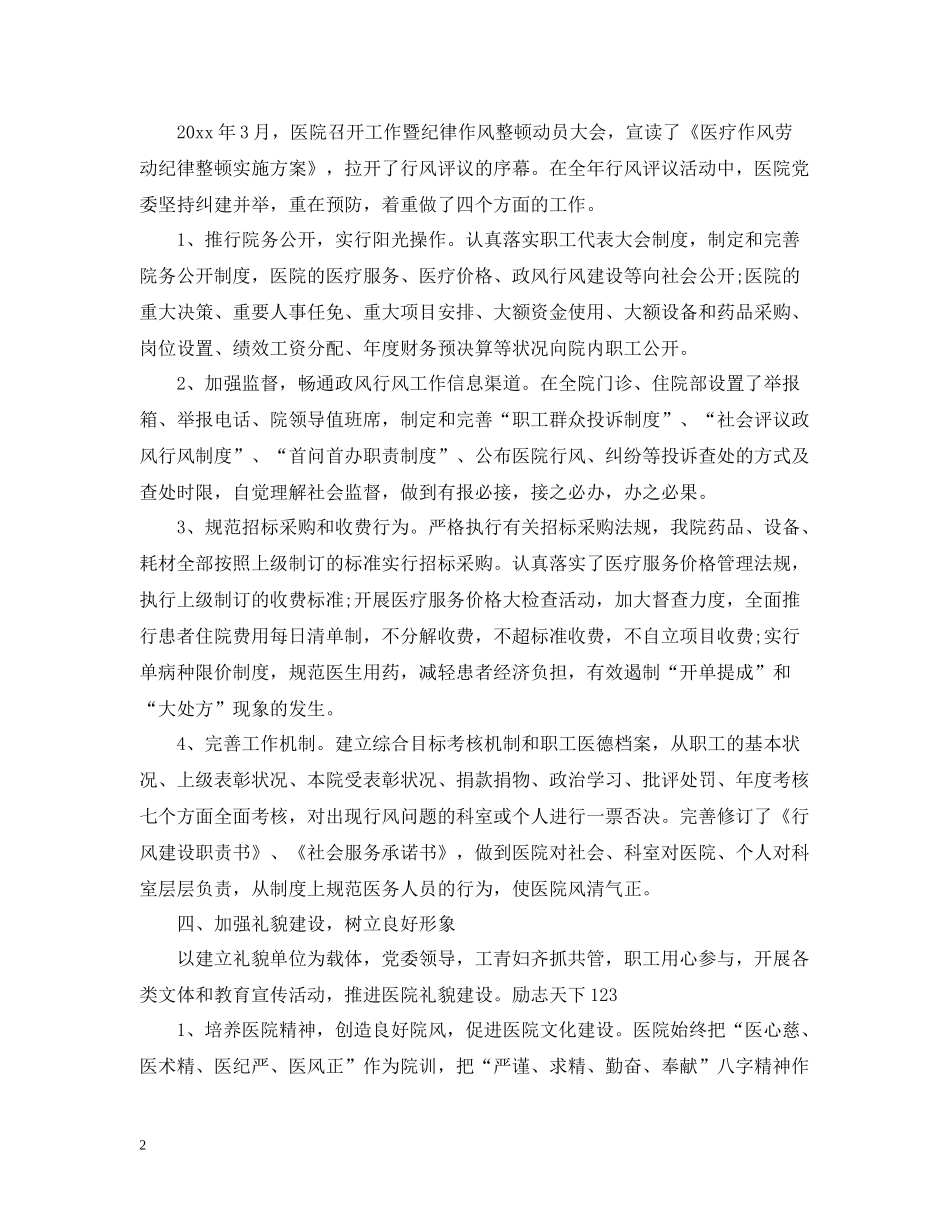政治思想工作个人总结_第2页