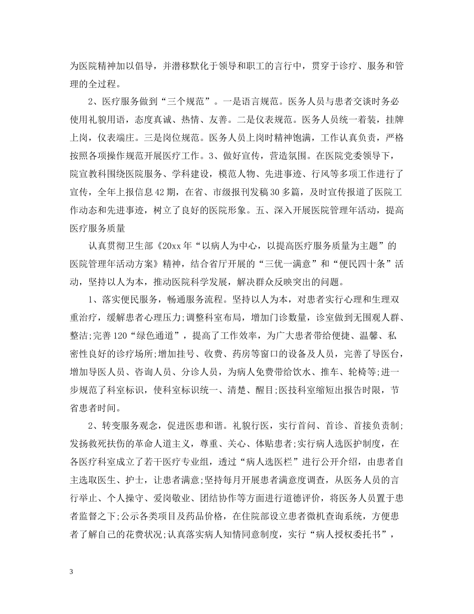 政治思想工作个人总结_第3页