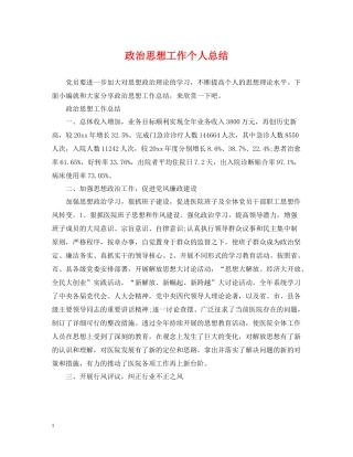 政治思想工作个人总结