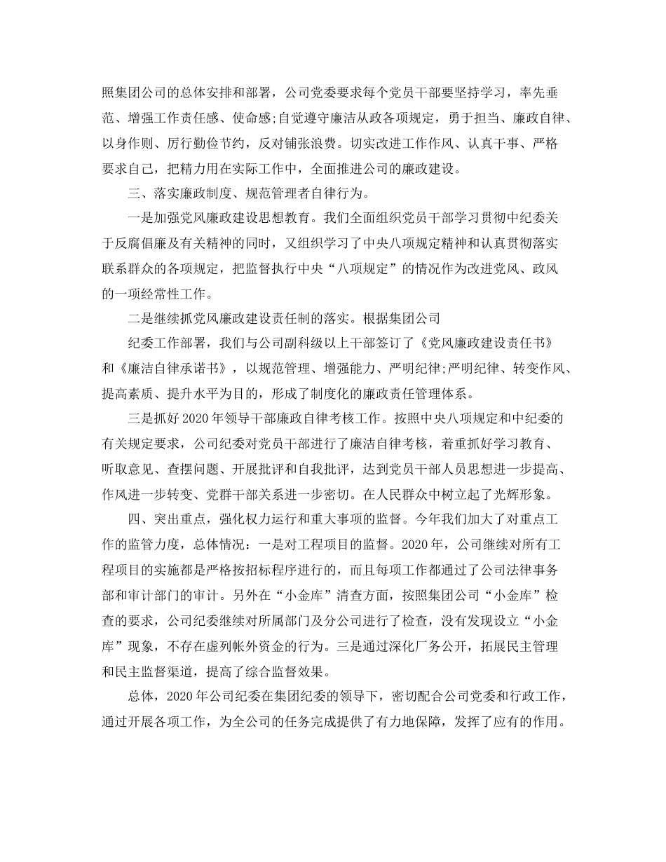 2020年公司纪律检查工作总结_第2页