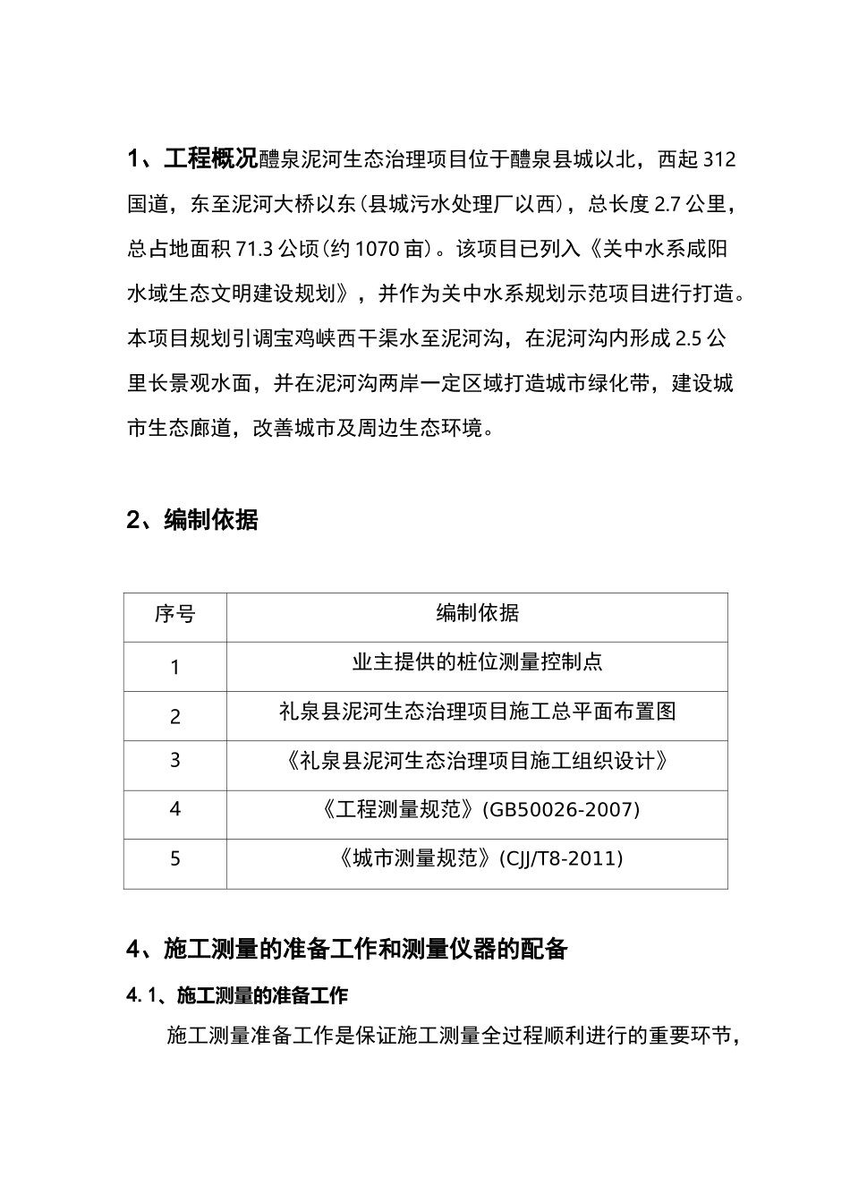 原地面复测方案_第3页