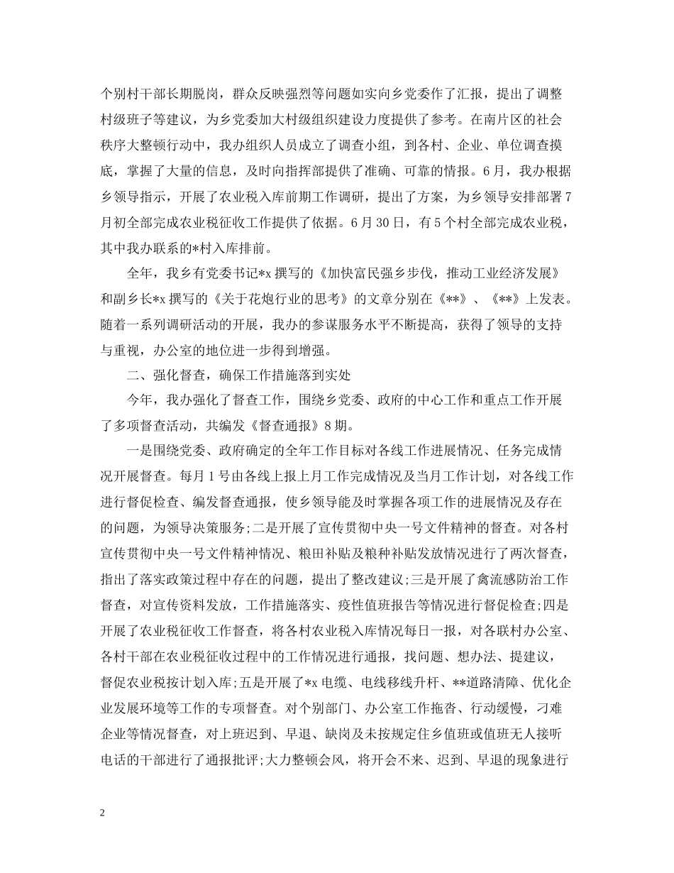 乡镇党政办公室个人年终工作总结范文_第2页