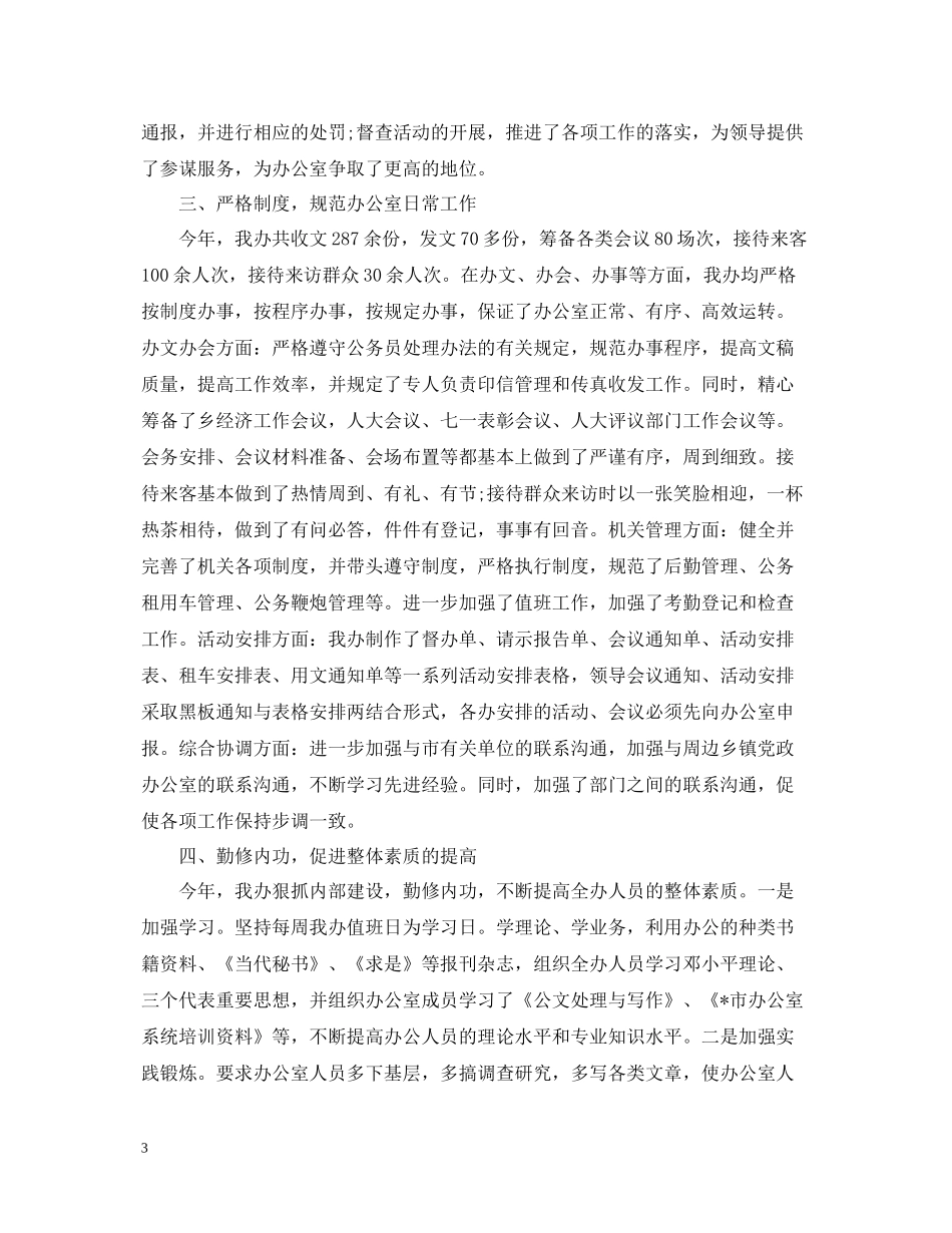 乡镇党政办公室个人年终工作总结范文_第3页