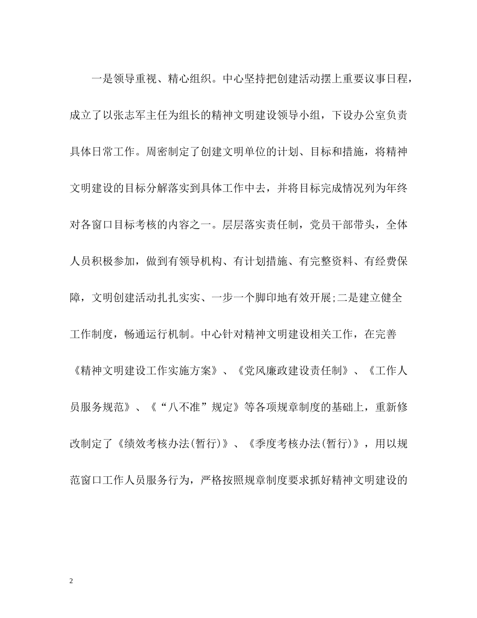 2020年度精神文明创建工作总结_第2页