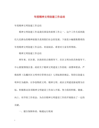 2020年度精神文明创建工作总结