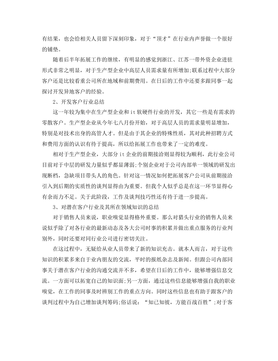 猎头顾问职位个人工作总结报告_第2页
