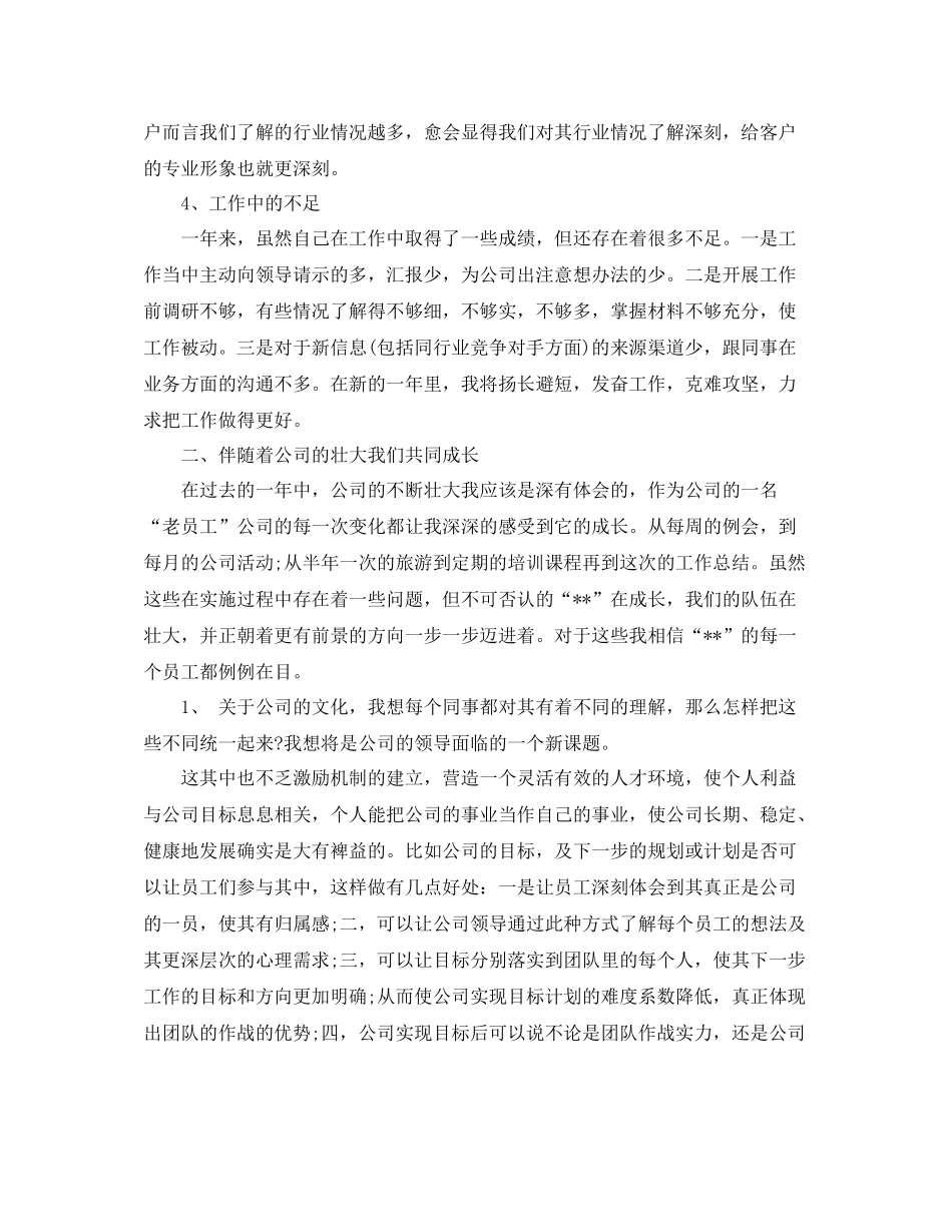 猎头顾问职位个人工作总结报告_第3页
