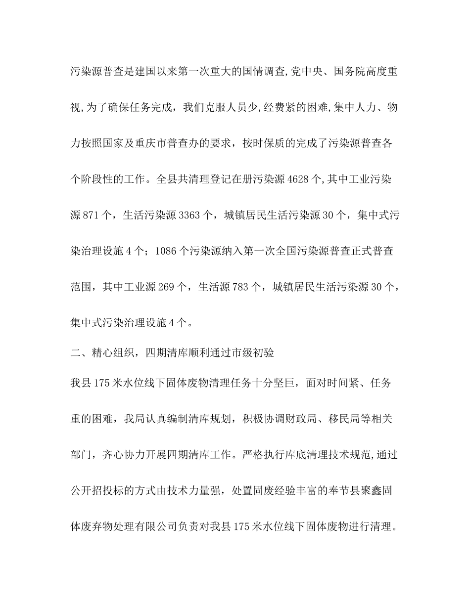 县环保局上半年工作总结2)_第2页