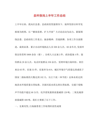 县环保局上半年工作总结2)