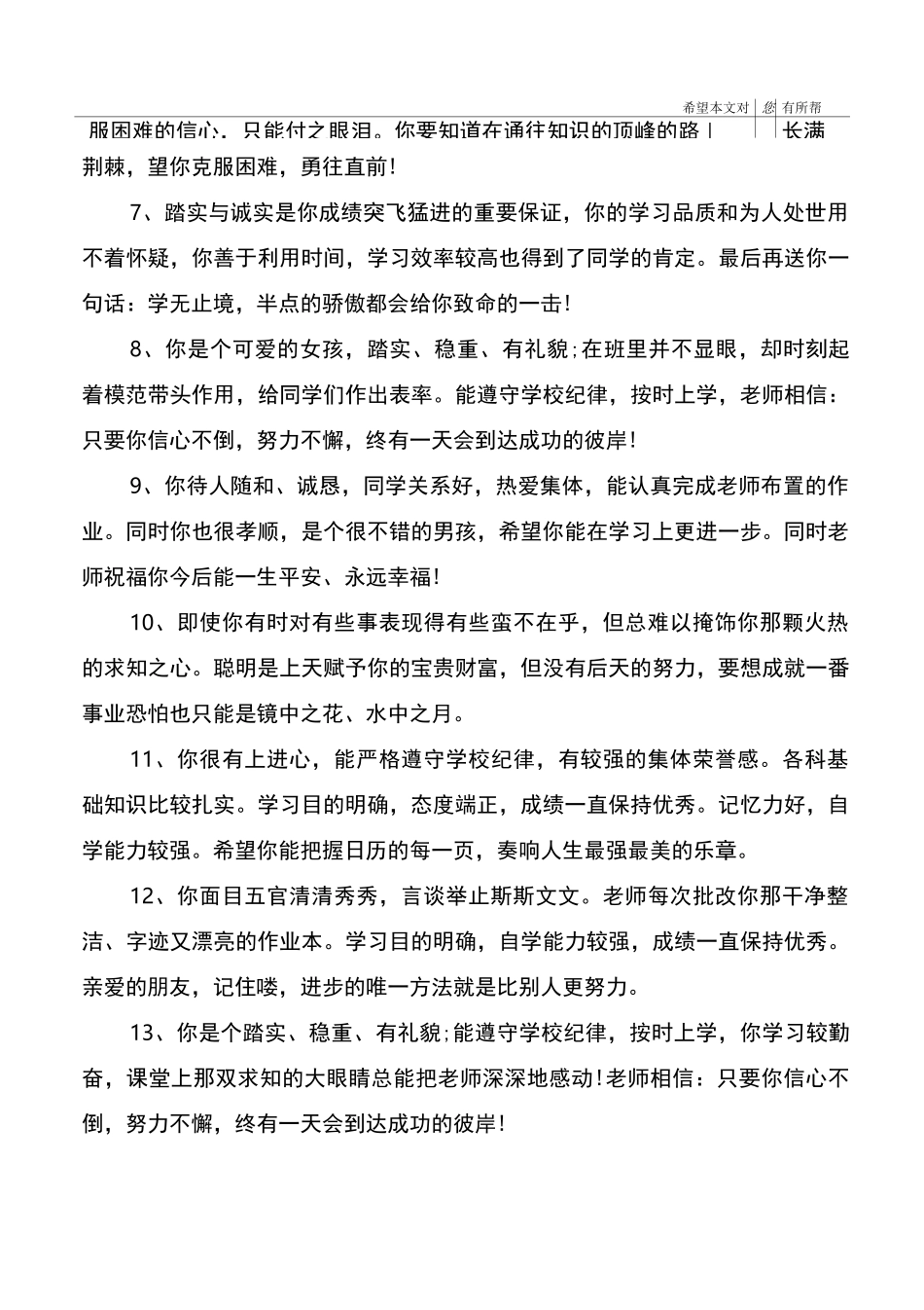 小学生期末后进生评语_第2页