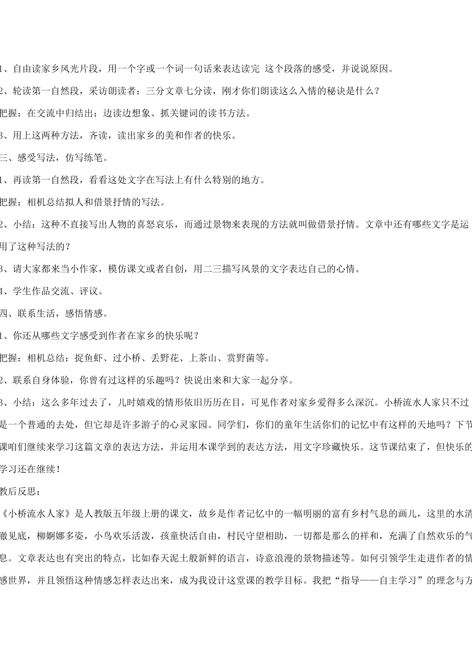 小桥流水人家_第2页