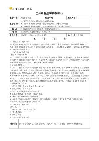 第3课时8的乘法口诀