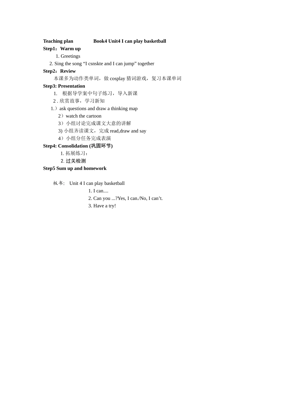教案(2)4a_第1页