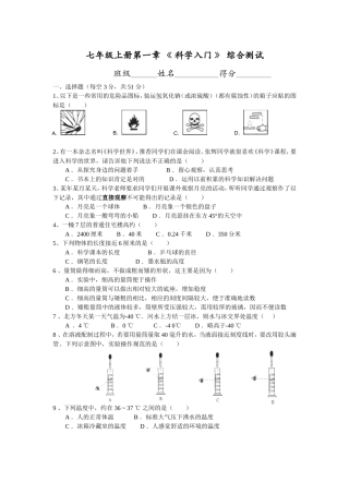 第一章《科学入门》综合测试2013