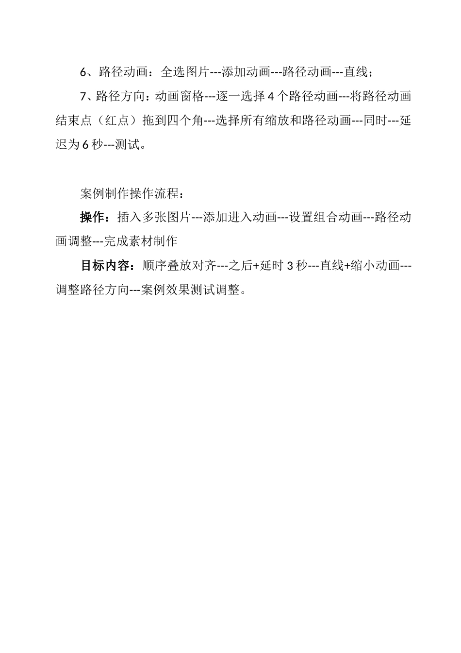 巧妙的教学分解动画动画技巧的组合与管理制作攻略及操作流程_第2页
