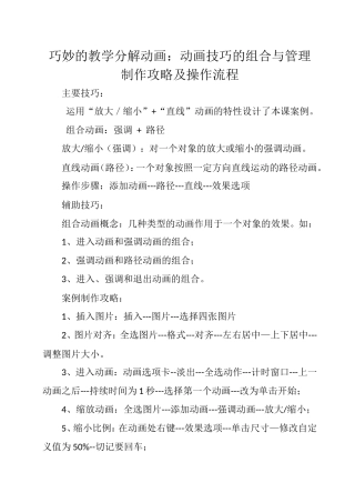 巧妙的教学分解动画动画技巧的组合与管理制作攻略及操作流程