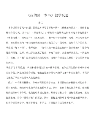 《我的第一本书》教学反思