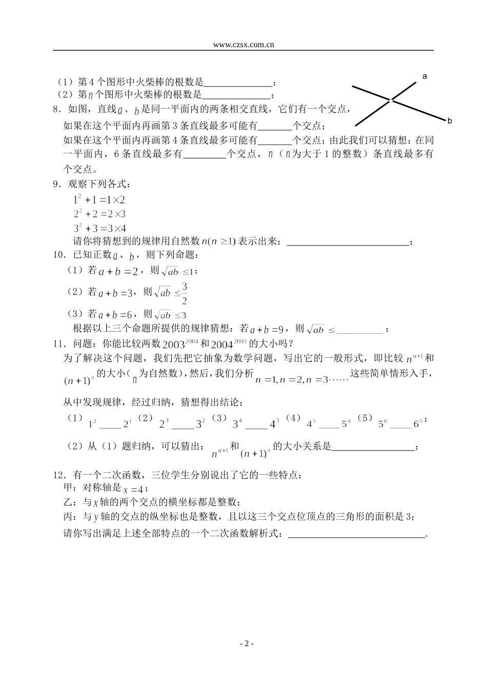 中考题精选找规律-_第2页