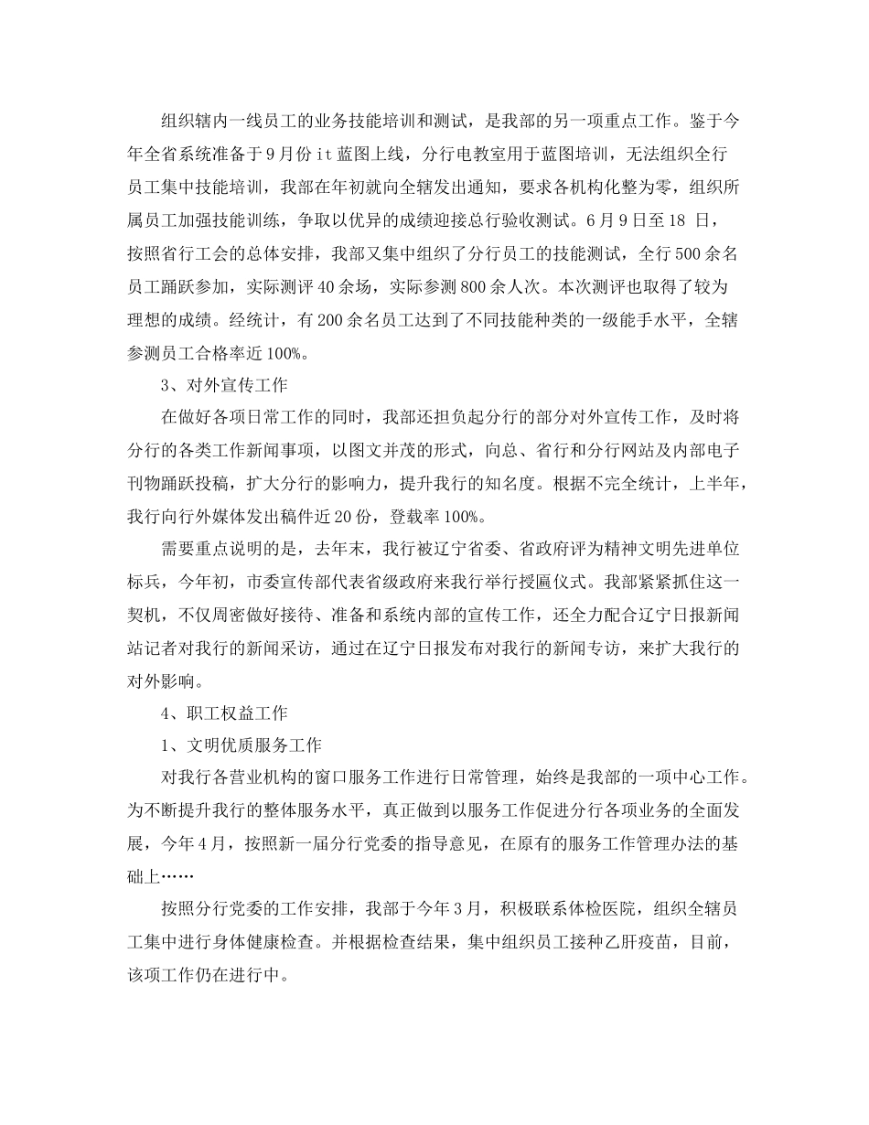 2020年度银行工作总结_第2页