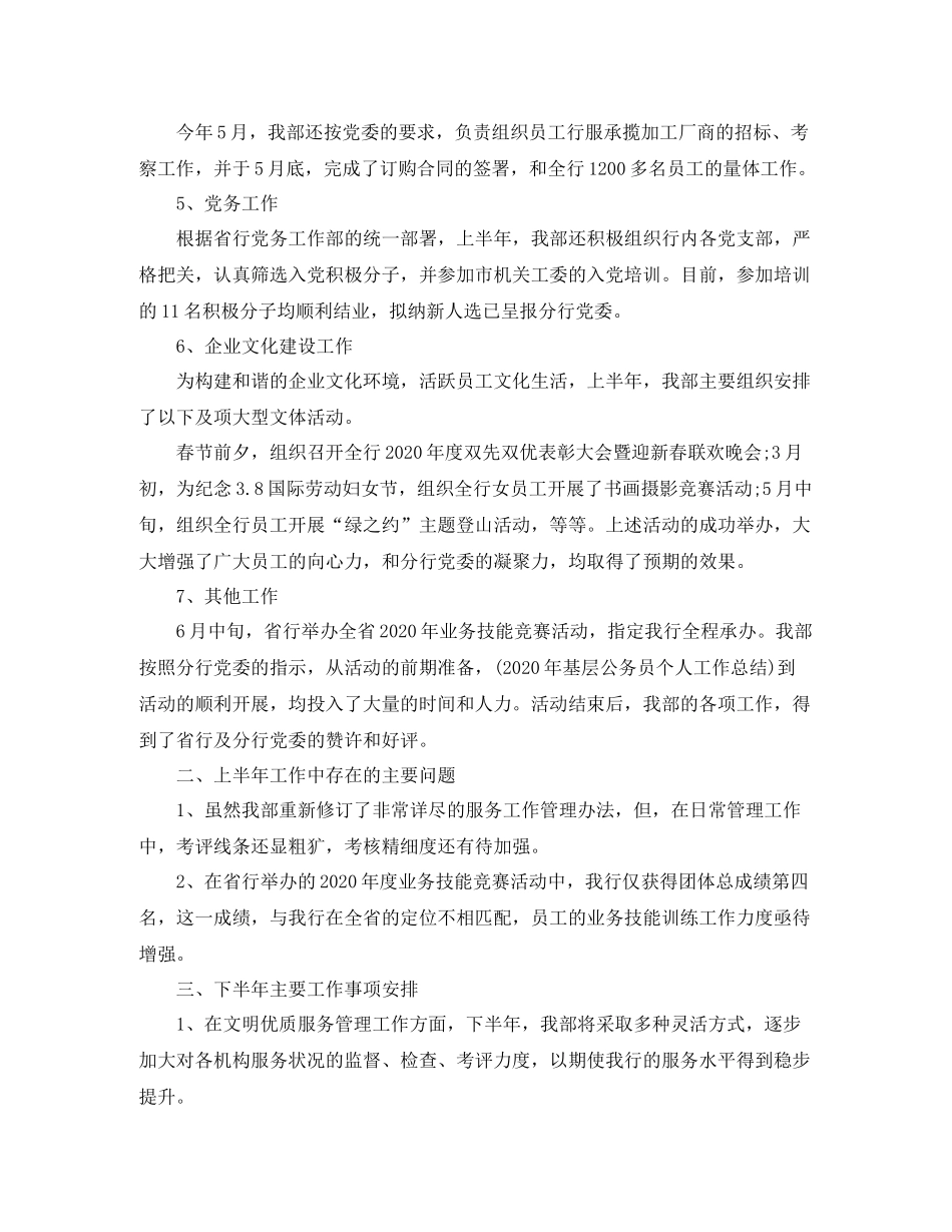 2020年度银行工作总结_第3页