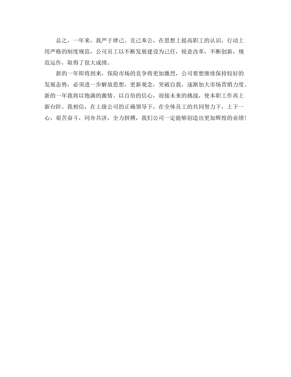 2020年度保险公司个人总结范文_第2页