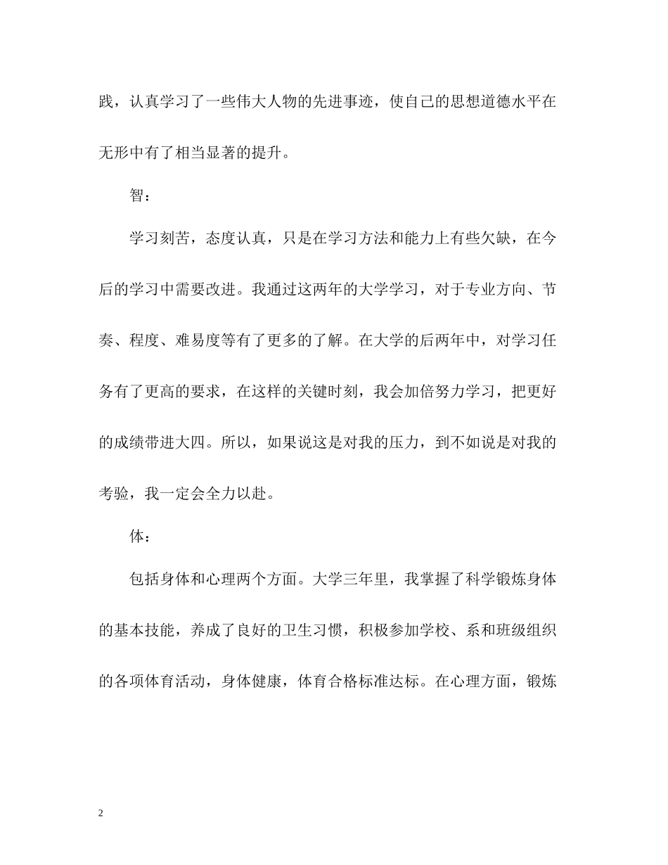 综合素质评价学生自我总结_第2页