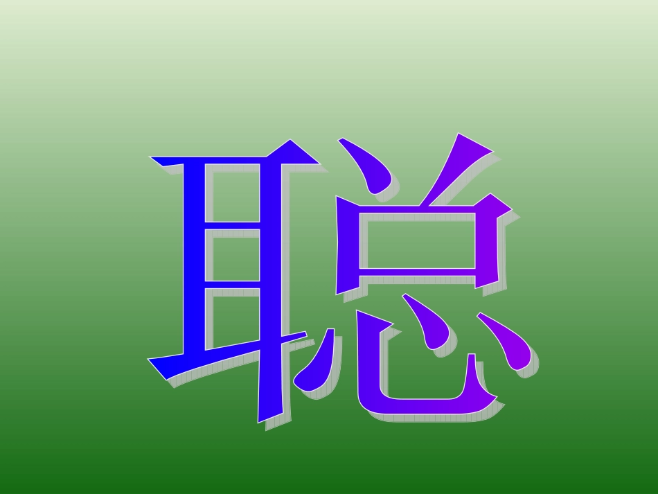 2015送教下乡认识百分数课件_第1页