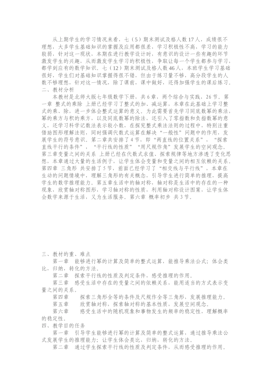 教学计划完善_第2页