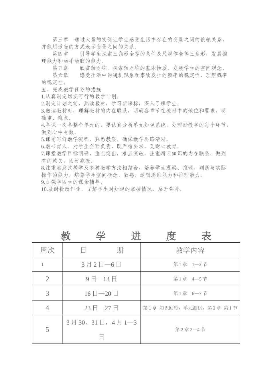 教学计划完善_第3页