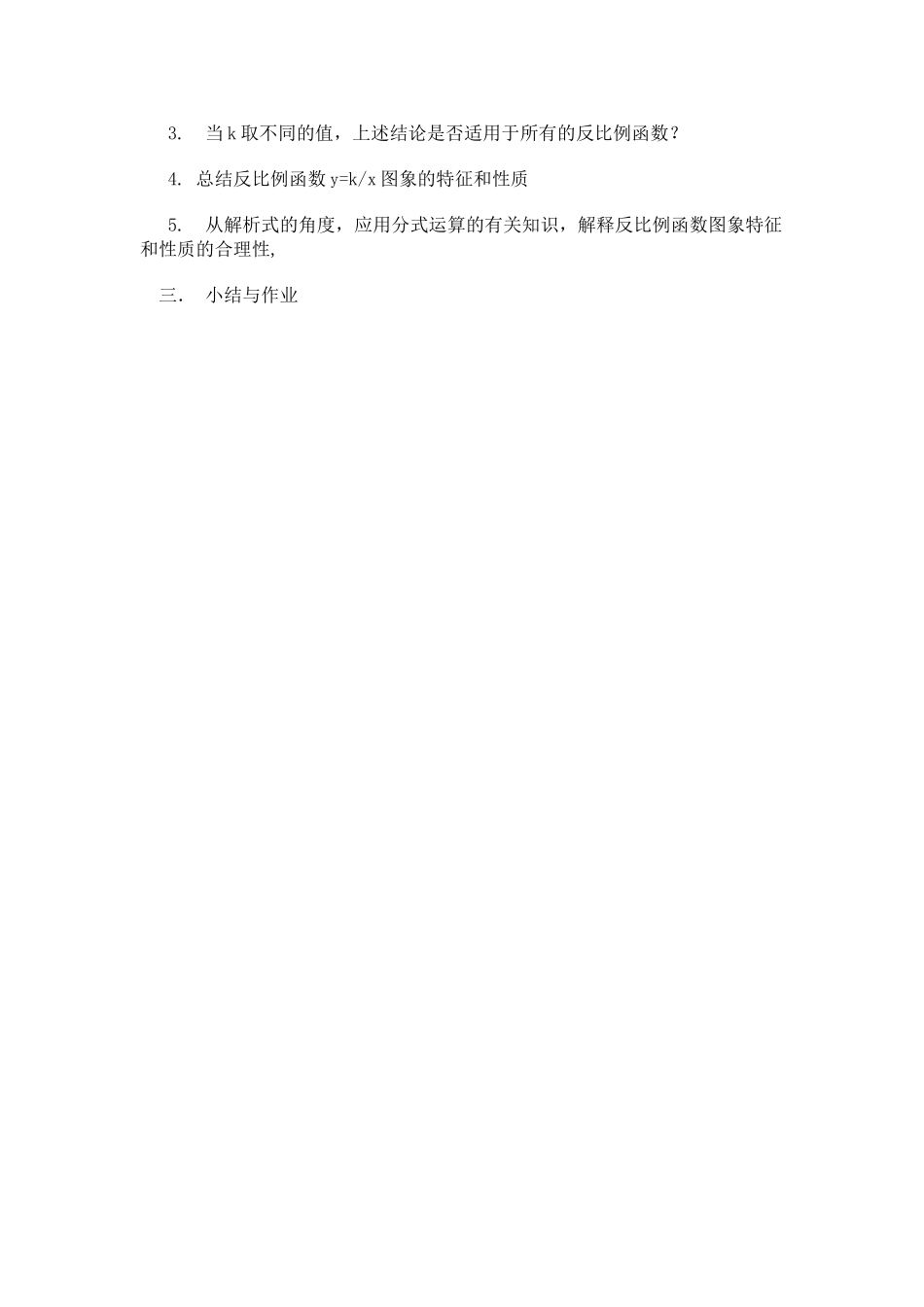 反比例函数的图像与性质_第2页