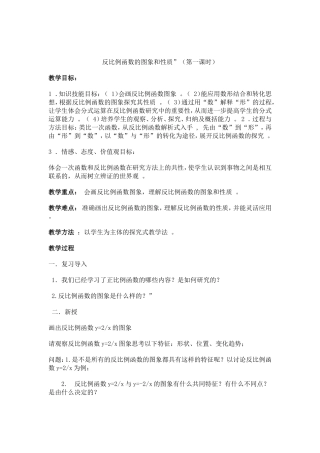 反比例函数的图像与性质