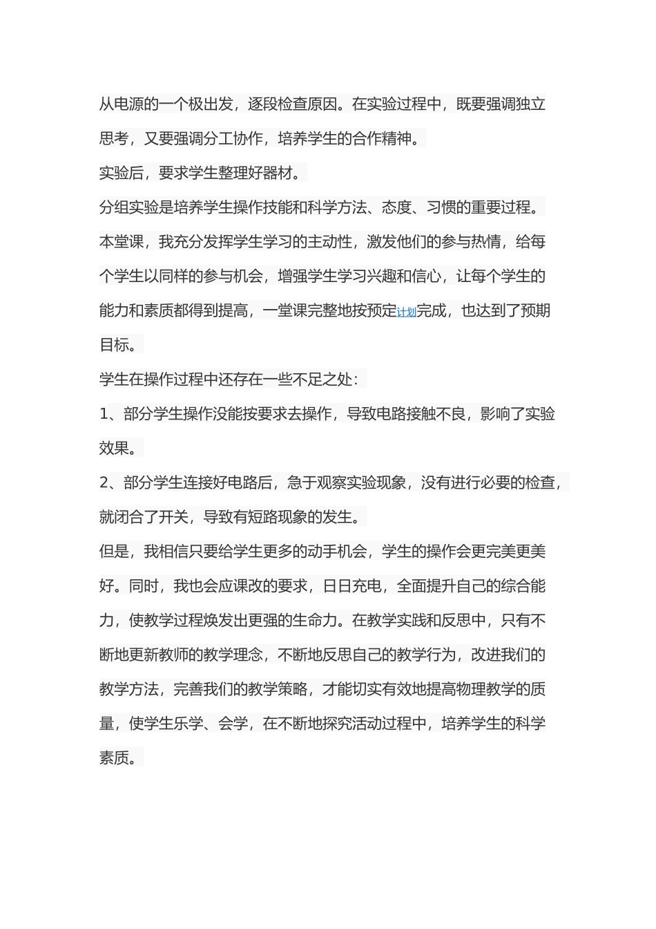 探究串、并联电路电流规律教学反思（2016年10月）_第2页