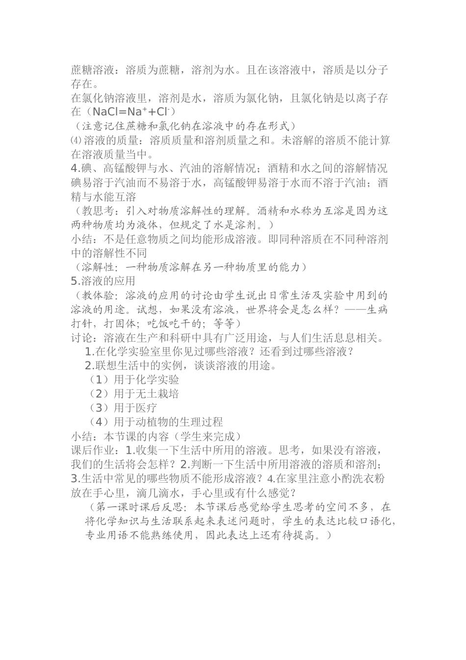 溶液的形成第一课时教案_第2页