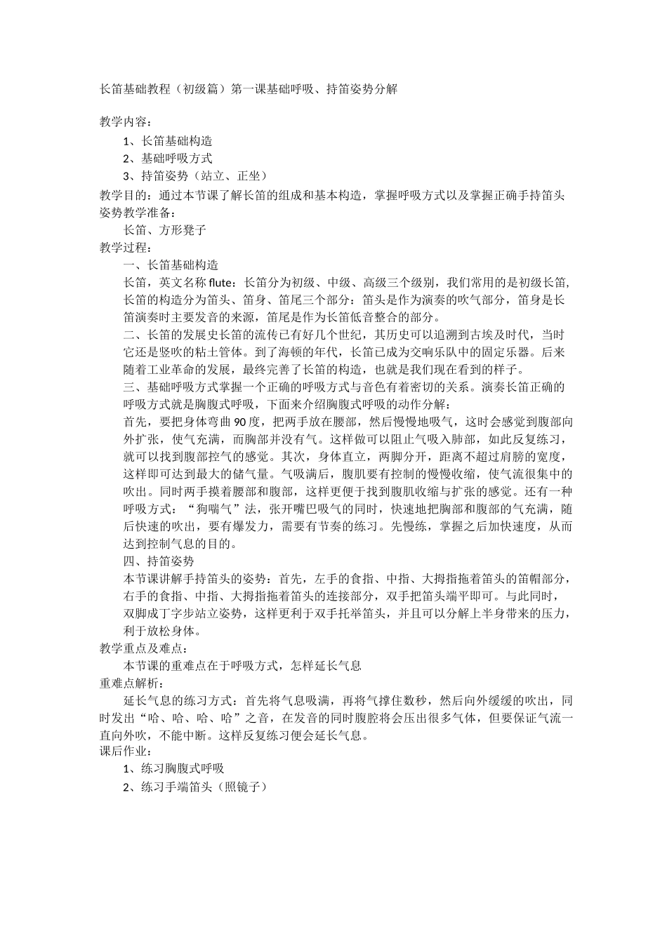 长笛基础教案_第1页