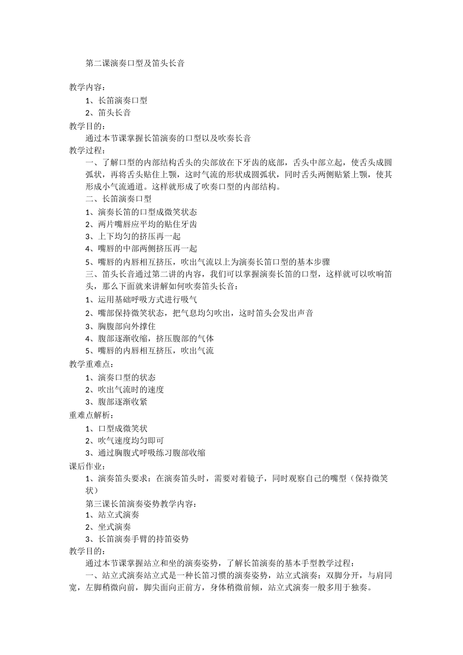 长笛基础教案_第2页