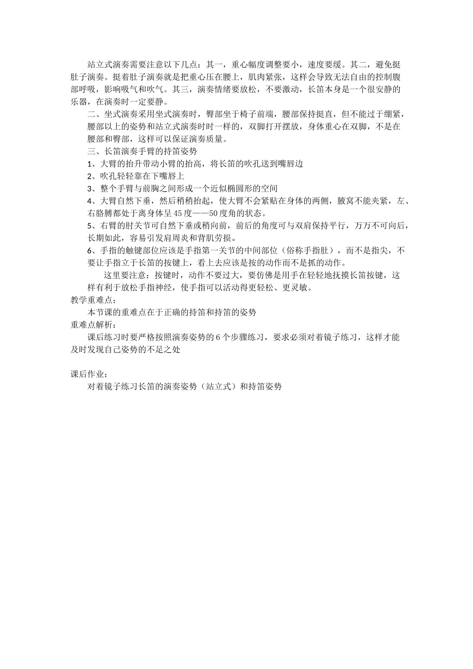 长笛基础教案_第3页