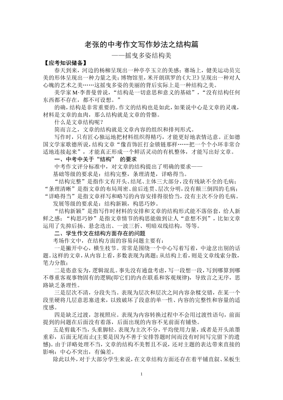 老张的中考作文写作妙法之结构篇_第1页