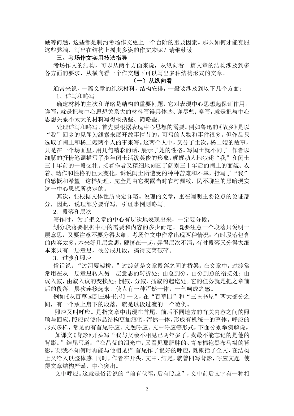 老张的中考作文写作妙法之结构篇_第2页