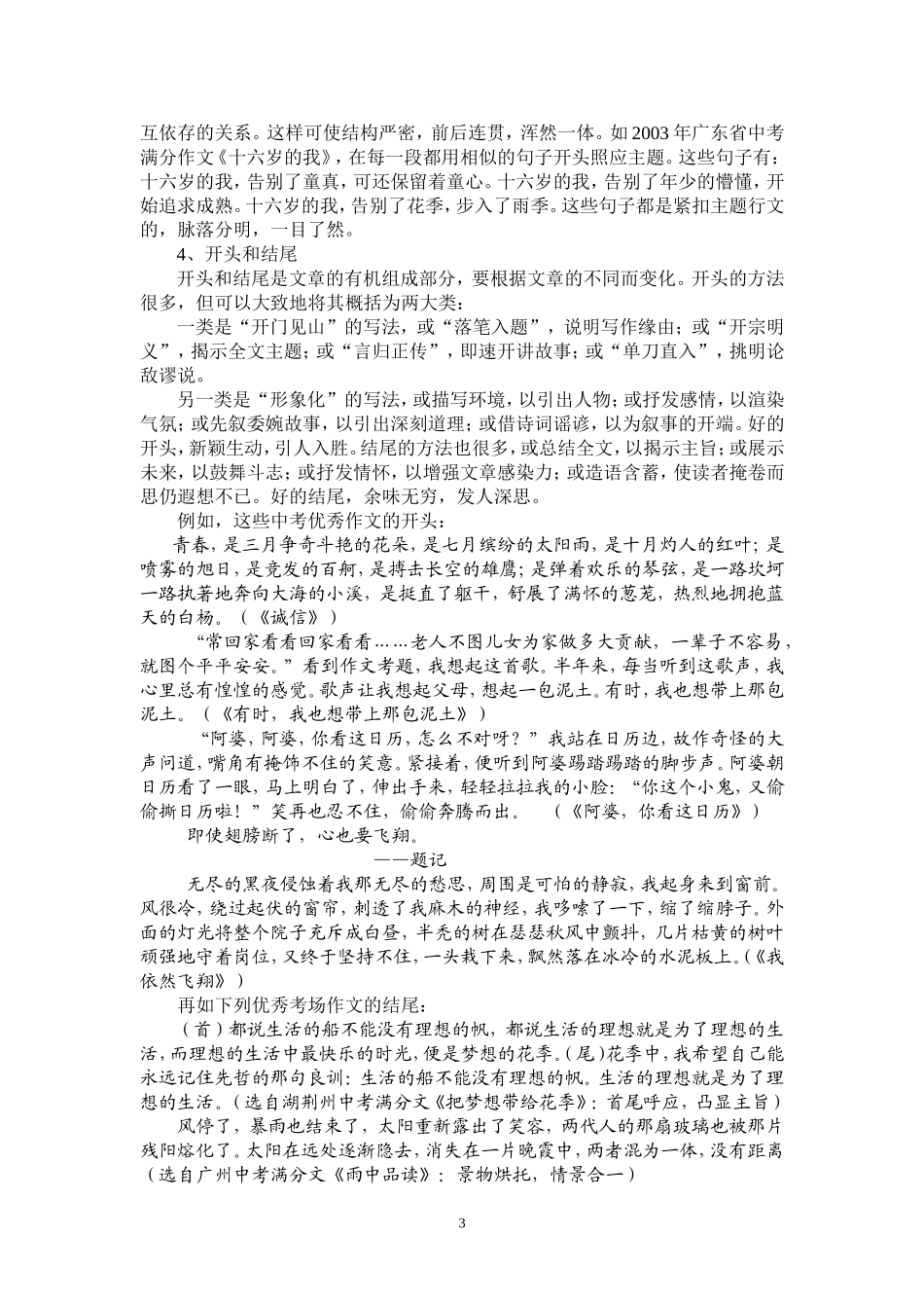 老张的中考作文写作妙法之结构篇_第3页