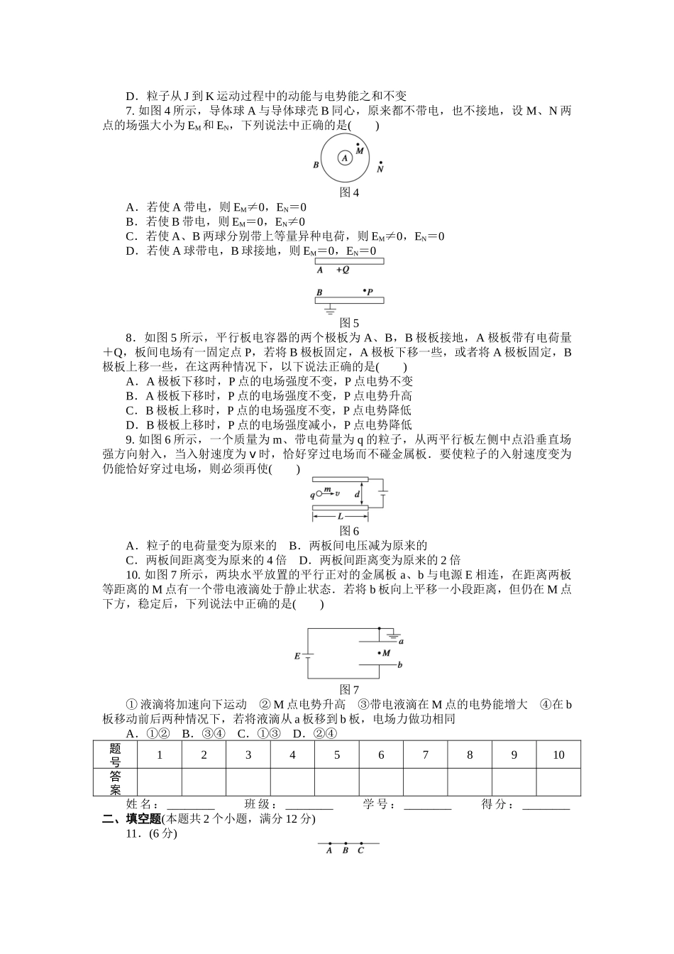 第一章静电场章末检测（B）_第2页