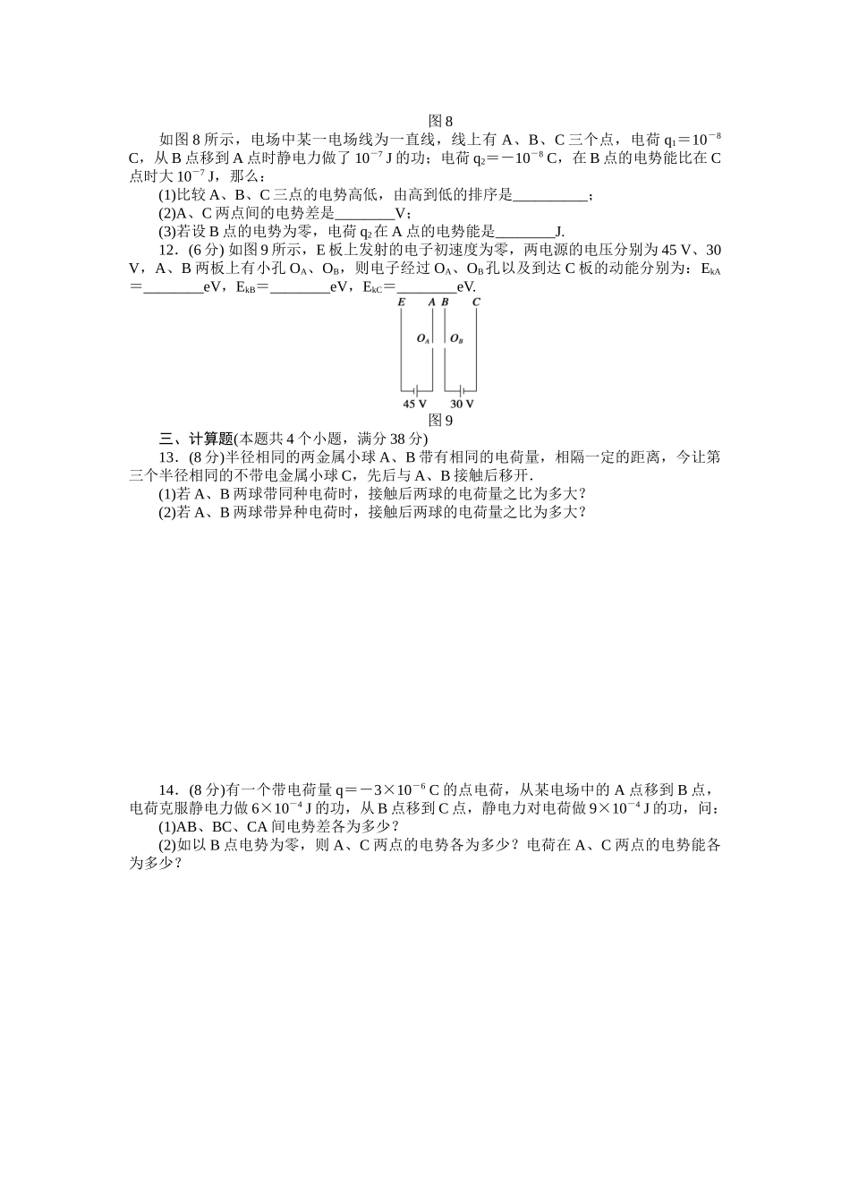 第一章静电场章末检测（B）_第3页