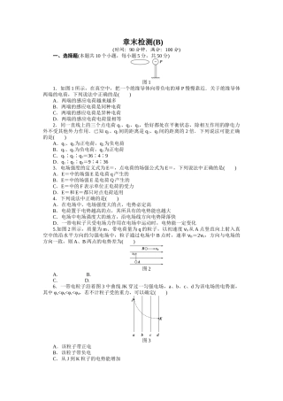 第一章静电场章末检测（B）